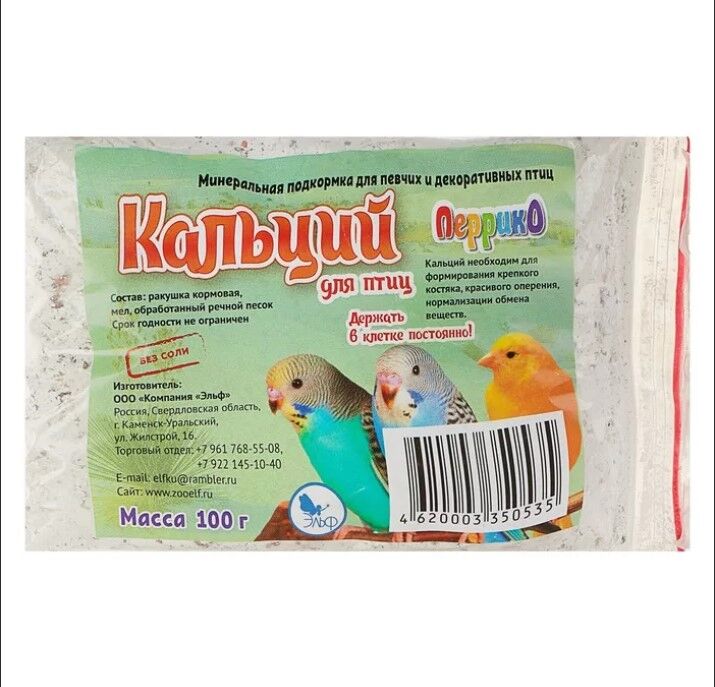 "Кальций" д/птиц пакет 100г