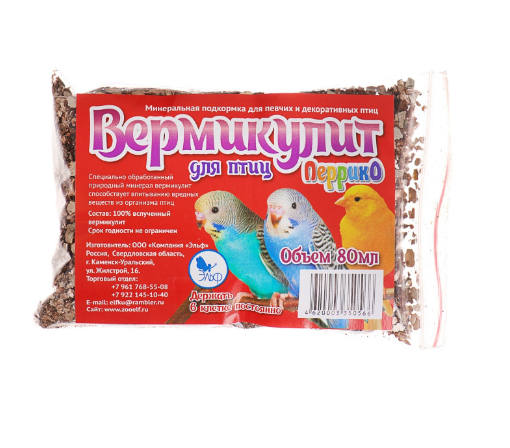 Сорбент кормовой "Вермикулит" д/птиц,пакет 80мл