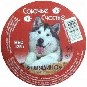 Собачье счастье д/с 125г говядина 073766