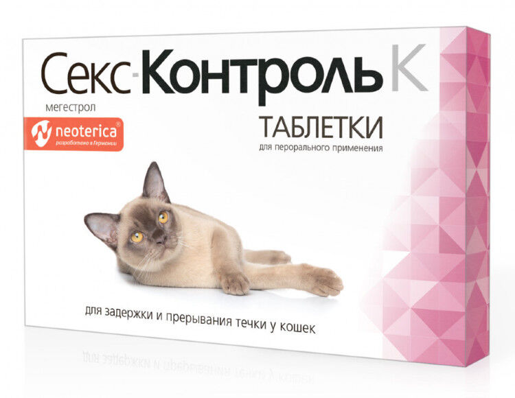 СексКонтроль для кошек 10 таб