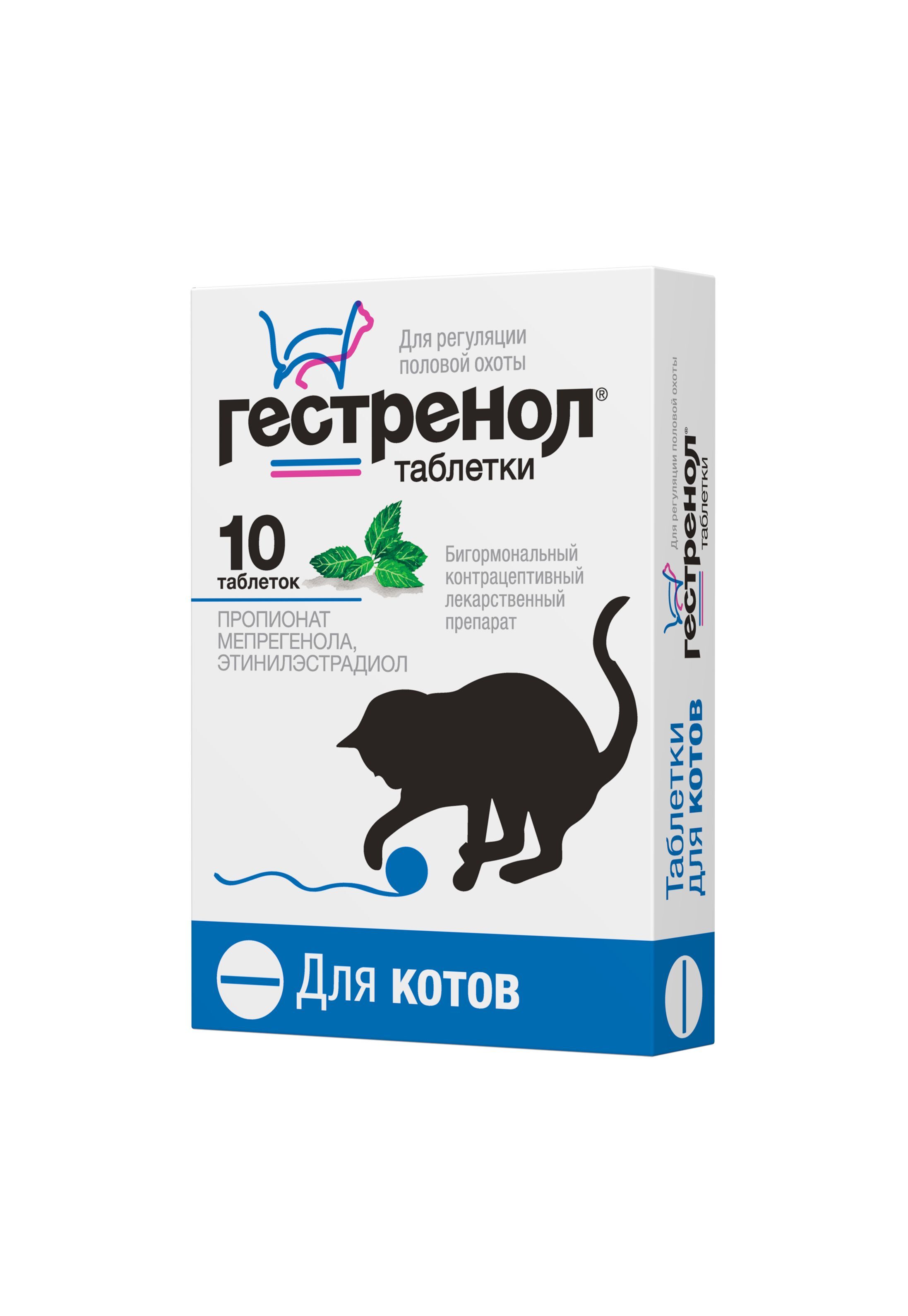 Гестренол для котов 10таб./мужские особи/ (аналог секс барьера)/25/