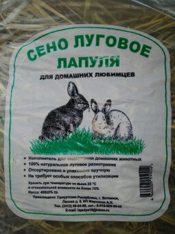 Сено Лапуля луговое 