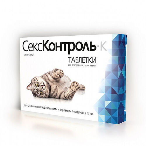 СексКонтроль таблетки для котов 10таб. 