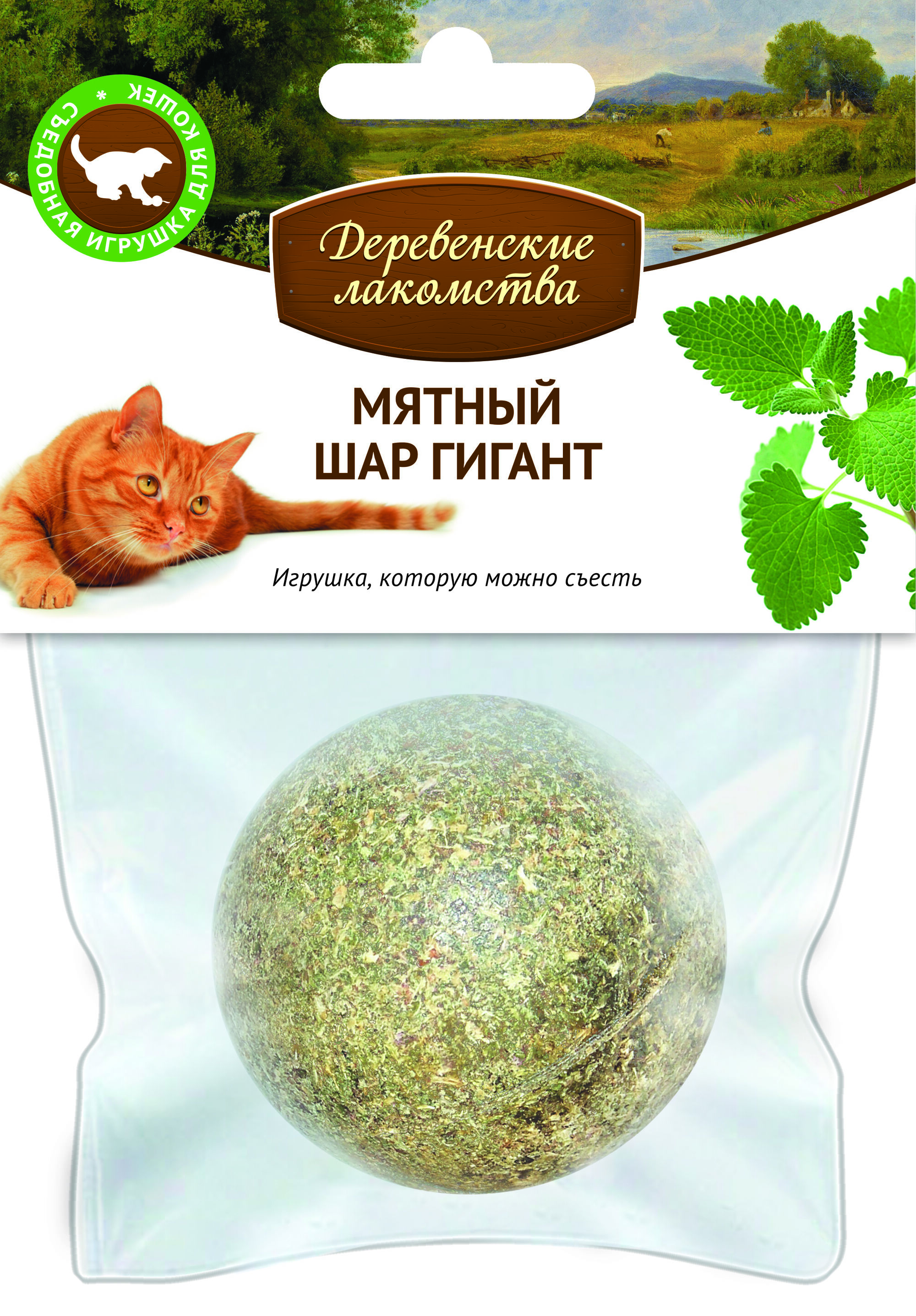 Игрушка для кошек "Мятный шар"																														