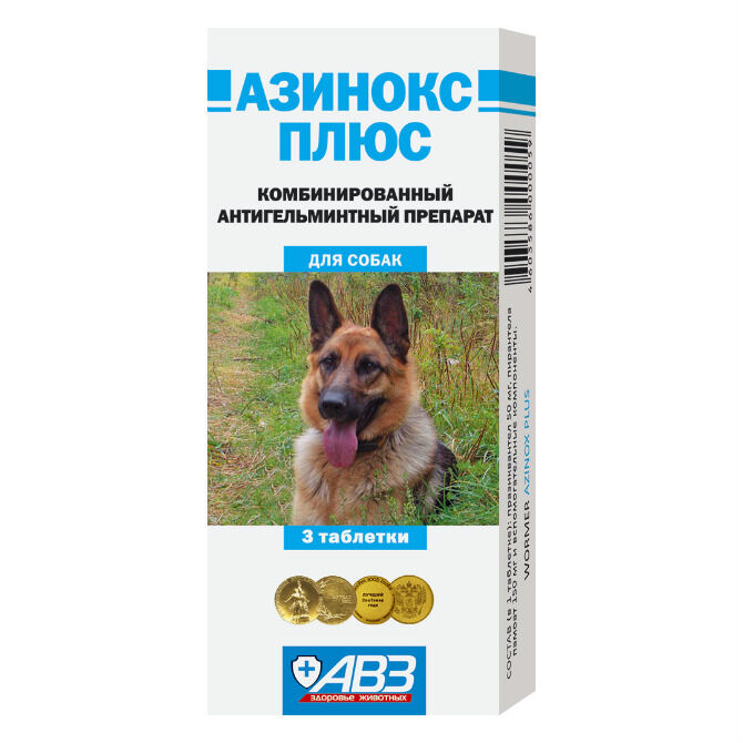 Азинокс плюс №3 универс. антигил. д/с 1таб./10кг