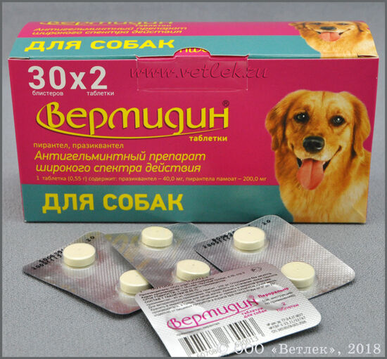 Вермидин для собак 2табл.